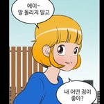 <b>유미</b>의 세포들 나만 요새