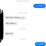 자 남친한테 화났다고 말 한다 만다