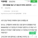 [댓글부탁해] 니들이 자랑하는 대상이 어느정도 <b>권위</b>인지는 알고 자랑하냐?