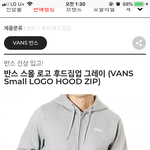 <b>반스</b> 후드집업 있는 분