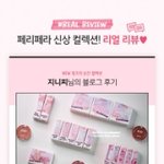 페리<b>페라</b> 틴트 골라죠