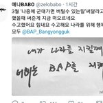 [BAP] 우리 딱 하나만 명심하자