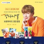 [강다니엘] C J MALL 씽크네이처 강다니엘 브마 <b>증정</b> 이벤트