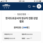 [댓글부탁해] 톨게이트 <b>수납</b>원 처우개선 국민청원