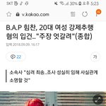 [드루와] 헐 아까 <b>펜션</b>에서 성추행 했다는 아이돌 힘찬이었음