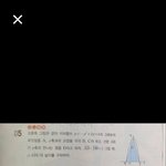 아까 삼각형 넓이 구한<b>다단</b> 중3 친구어디감