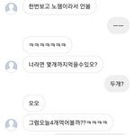 [댓글부탁해] 아는남자애랑 디엠중인데이거<b>뭔의미</b>?