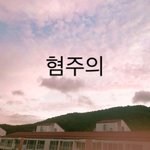 혐주의) 얘들아 내가 <b>발가락</b>에 뭐가 났는데
