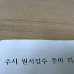 내일부터 고3 원서 <b>접수</b>하네