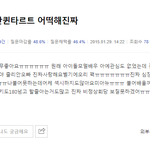 [드루와] 와 몇년전에 <b>지식</b>인 질문 한거 봐..