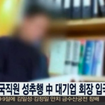 성폭행범 면상!