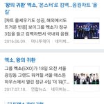 [EXO] 컴백기사 타이틀중에 '왕의 <b>귀환</b>'이 제일 좋음