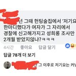 [드루와] "<b>저기요</b>"라는 말도 성희롱