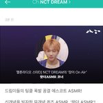[NCT] 드림 <b>asmr</b> 귀여워ㅠㅠㅠㅠㅠㅠ