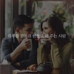[좋은글귀] 하루를 감동의 선물로 해 주는 사람