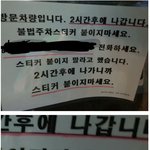 [<b>명랑</b>엽떡] 불법주차 스티커 붙이지 마세요