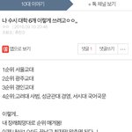 이거 개 <b>주작</b>이니냐 누가 대학교 수시를 이렇게 씀??