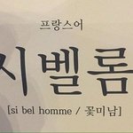 [댓글부탁해] 추반해주면 짝남이 썸남 됨