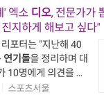 [EXO] 그로년들의 발작<b>버튼</b>짤