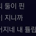 [댓글부탁해] 이 가사 <b>무슨</b> <b>뜻</b>임?