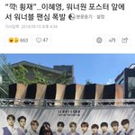 [강다니엘] <b>이혜영</b>님 또한번 팬인증