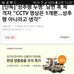 성추행 사건 댓글 열받아서 모르는 사람이랑 싸웠어요