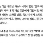 [NCT] 태국팀일 줄 알았는데 <b>베트남</b>