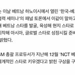 [NCT] 엔시티 <b>베트남</b> 썰 돈다