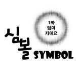 [EXO] <b>화가</b>난다