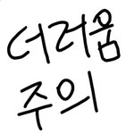 사탕먹고 혀 <b>슈렉</b>됐는데 어케 ㅋㅋㅋ