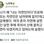 나는 자연인이다 <b>여혐</b> 논란