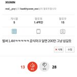 [EXO] 야 내 글 <b>반대</b>수 왜이럼???;;;