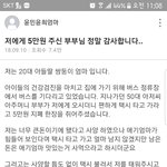 저에게 5만원 주신 부부님 정말 <b>감사</b>합니다.. (펌)