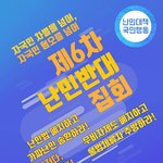 [드루와] 얘들아 이번주 일요일에 <b>난민</b>반대 맞불집회있어!! 꼭와줘