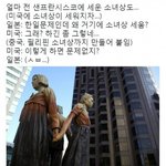 [방탈죄송] 샌프란시스코 <b>소녀상</b>