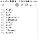 [댓글부탁해] 먹고싶은거 <b>메모</b>해놨는데ㅋㅋㅋ