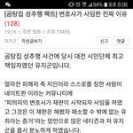 [개깊은빡침] [보배스쳐도성추행]변호사가 <b>사임</b>한 진짜 이유