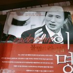 명박이 책 실화냐 ㅅㅂ 개빡치네