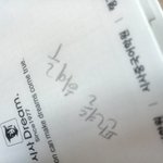 나 <b>글씨체</b> 조카 초딩같냐