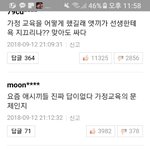 학원선생이 욕한 학생 <b>폭행</b>했는데 반응