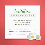 [2018년 가을의 대 잔치] 918 평화의 축제 초청합니다~