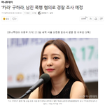 폭행아이돌 <b>K양</b> 누구??