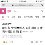 현아 <b>이던</b> 퇴출이래 큐브 빡쳤나봐;;;