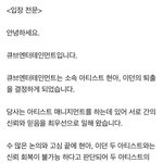 현아 <b>이던</b> 큐브 퇴출 입장문