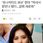와 현아 <b>며칠</b>전까지