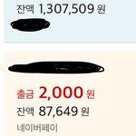 [댓글부탁해] <b>통장</b>잔고 차이 오져버림