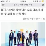 <b>BTS</b> "세계관 좋아" 아키모토씨와 첫 콜라보
