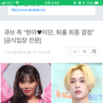 [댓글부탁해] 와 현아 <b>이던</b> 큐브에서 퇴출당함