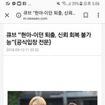 현아 <b>이던</b> 퇴출당했대....
