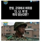 [명랑엽떡] <b>다나까</b>가 사라진 요즘 군대